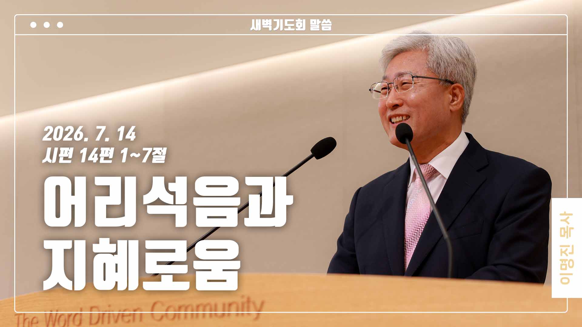 “어리석음과 지혜로움”