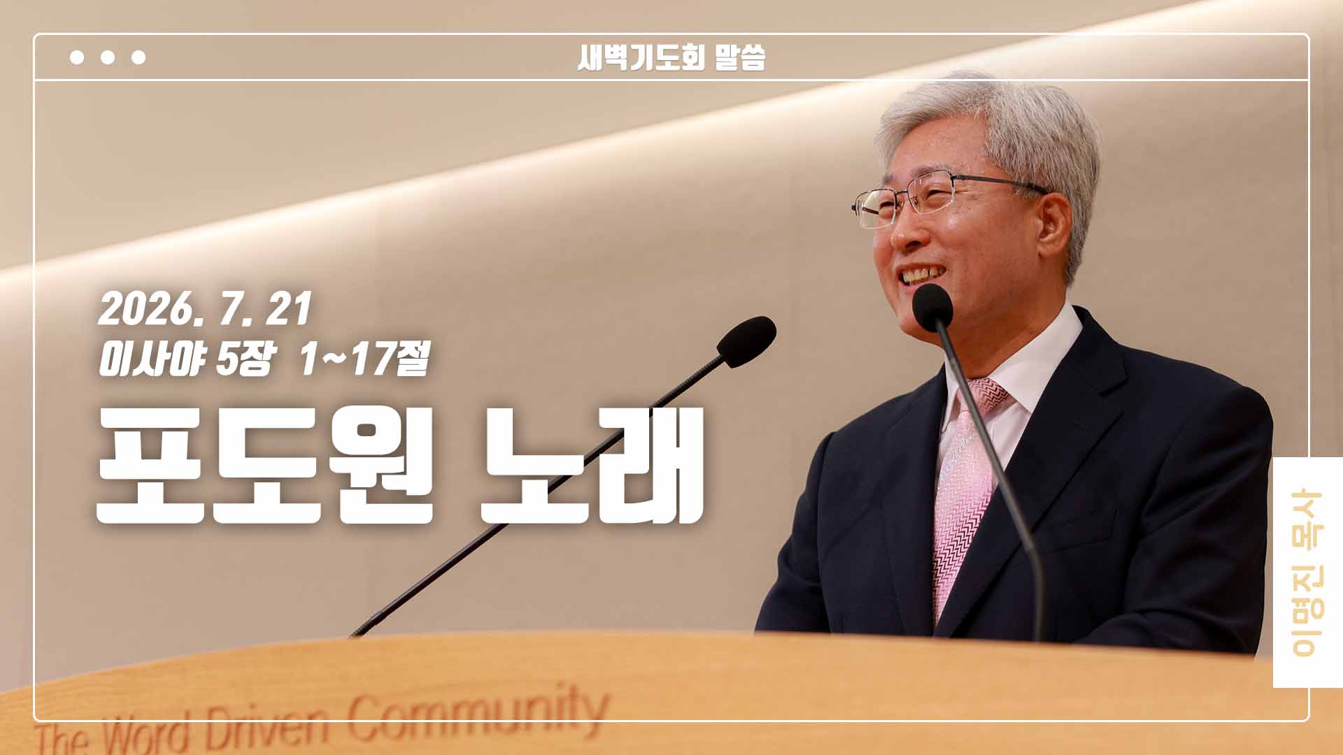 “포도원 노래”