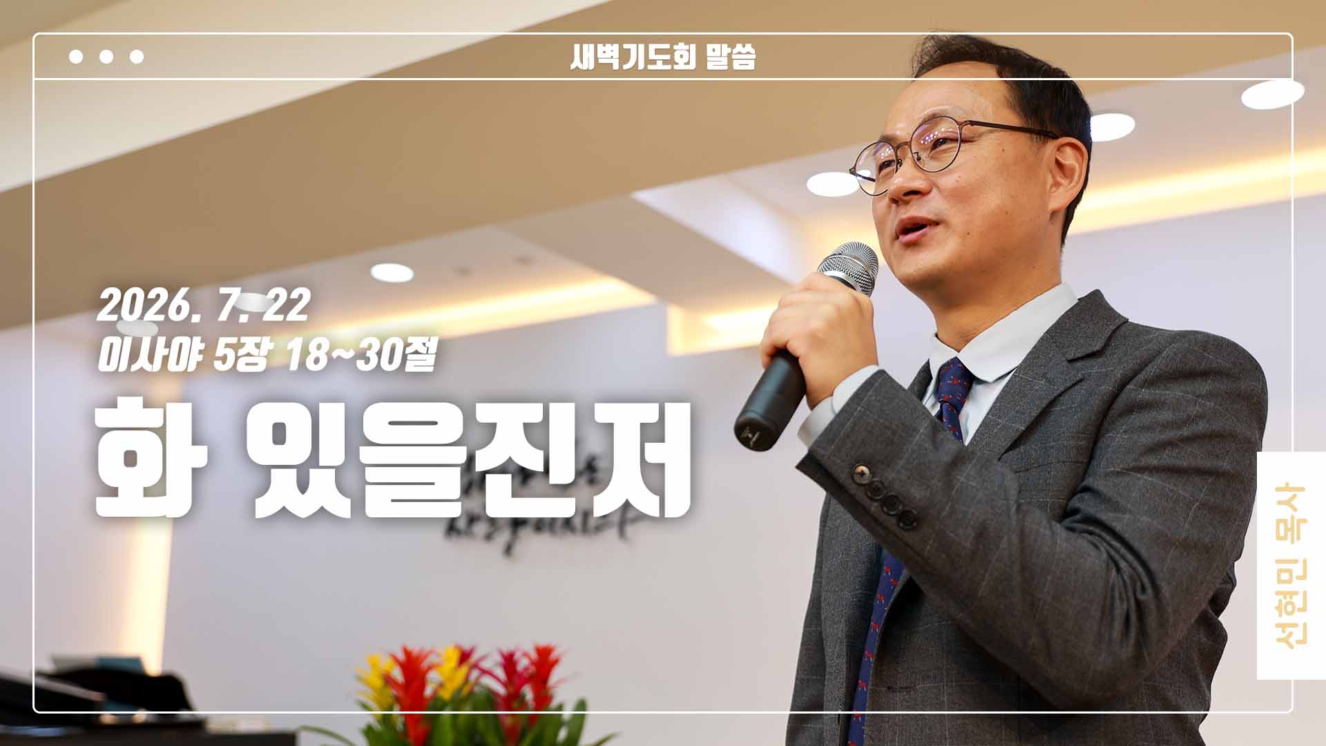 “화 있을진저”
