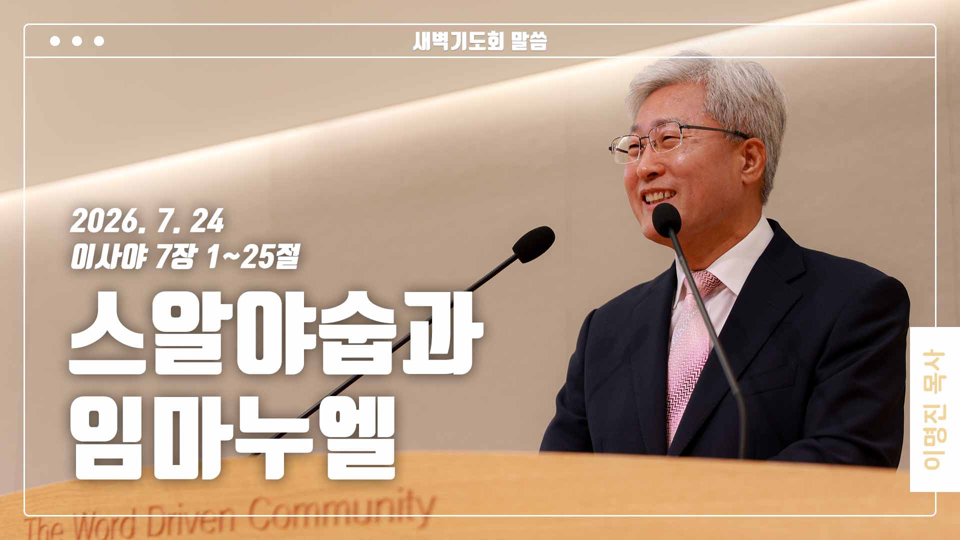 “스알야숩과 임마누엘”
