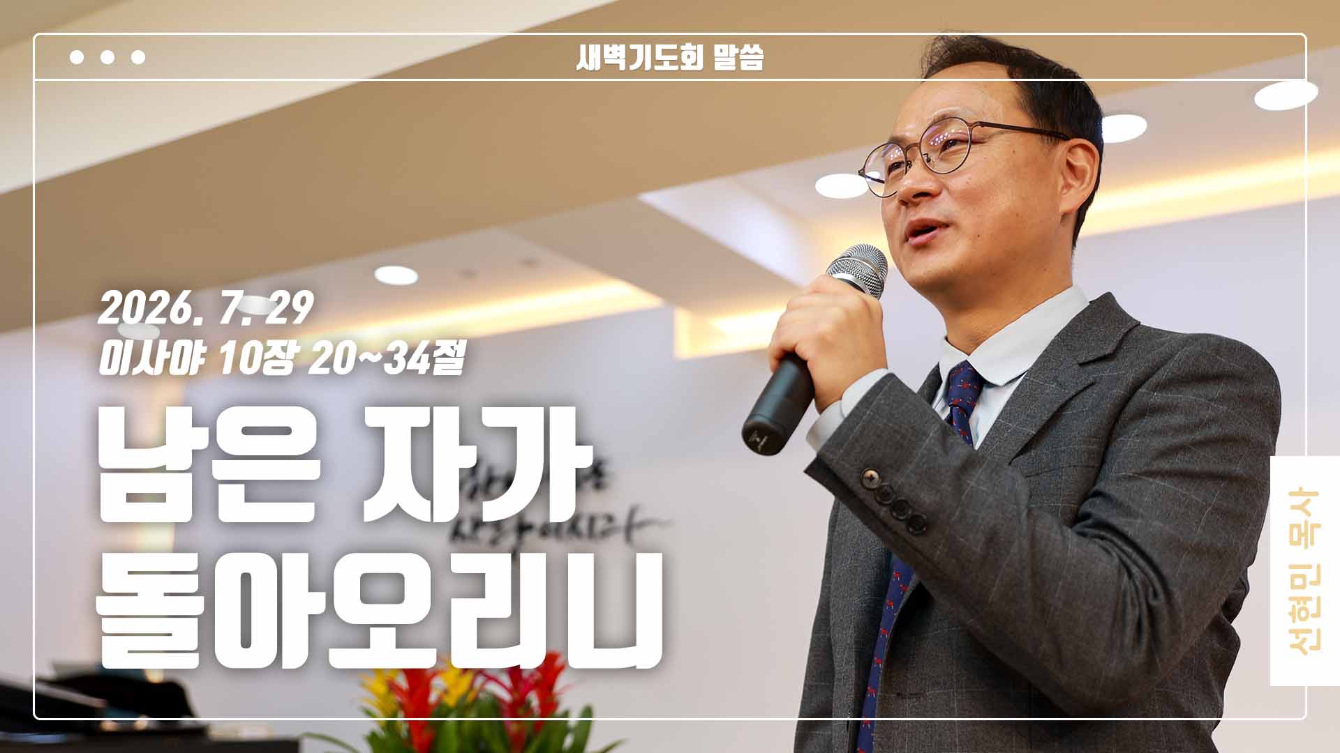 “남은 자가 돌아오리니”