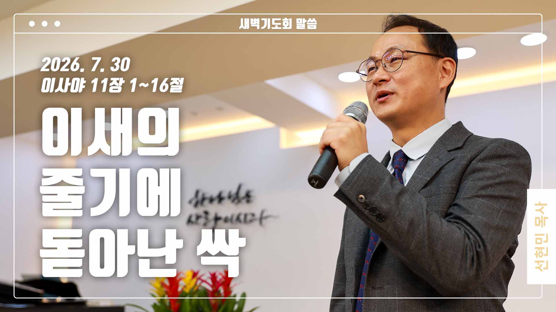 “이새의 줄기에 돋아난 싹”