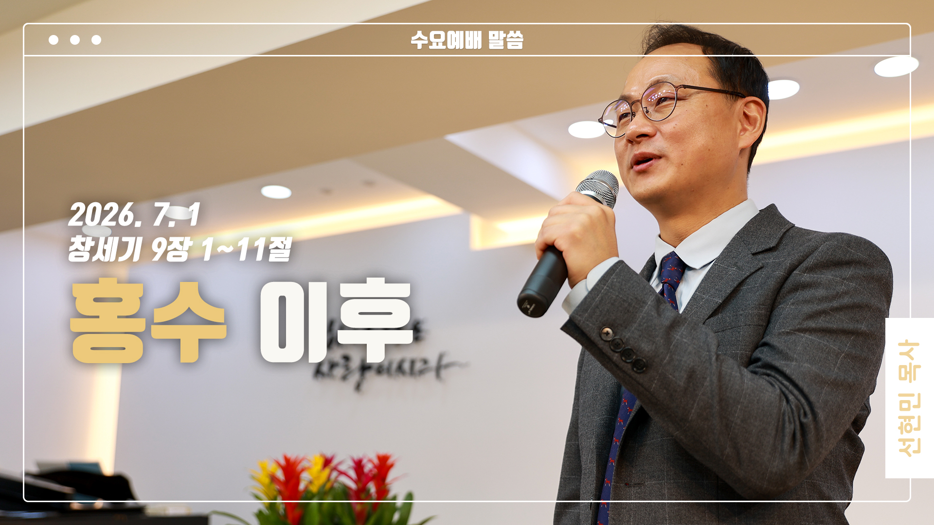 “홍수 이후”