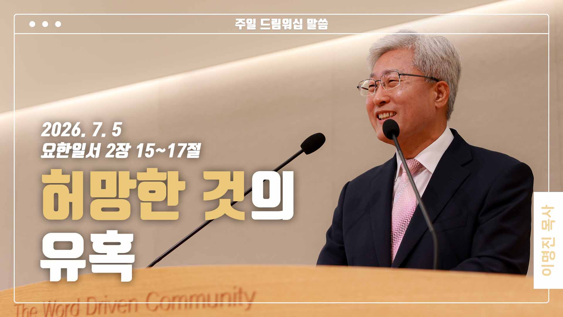 “허망한 것의 유혹”