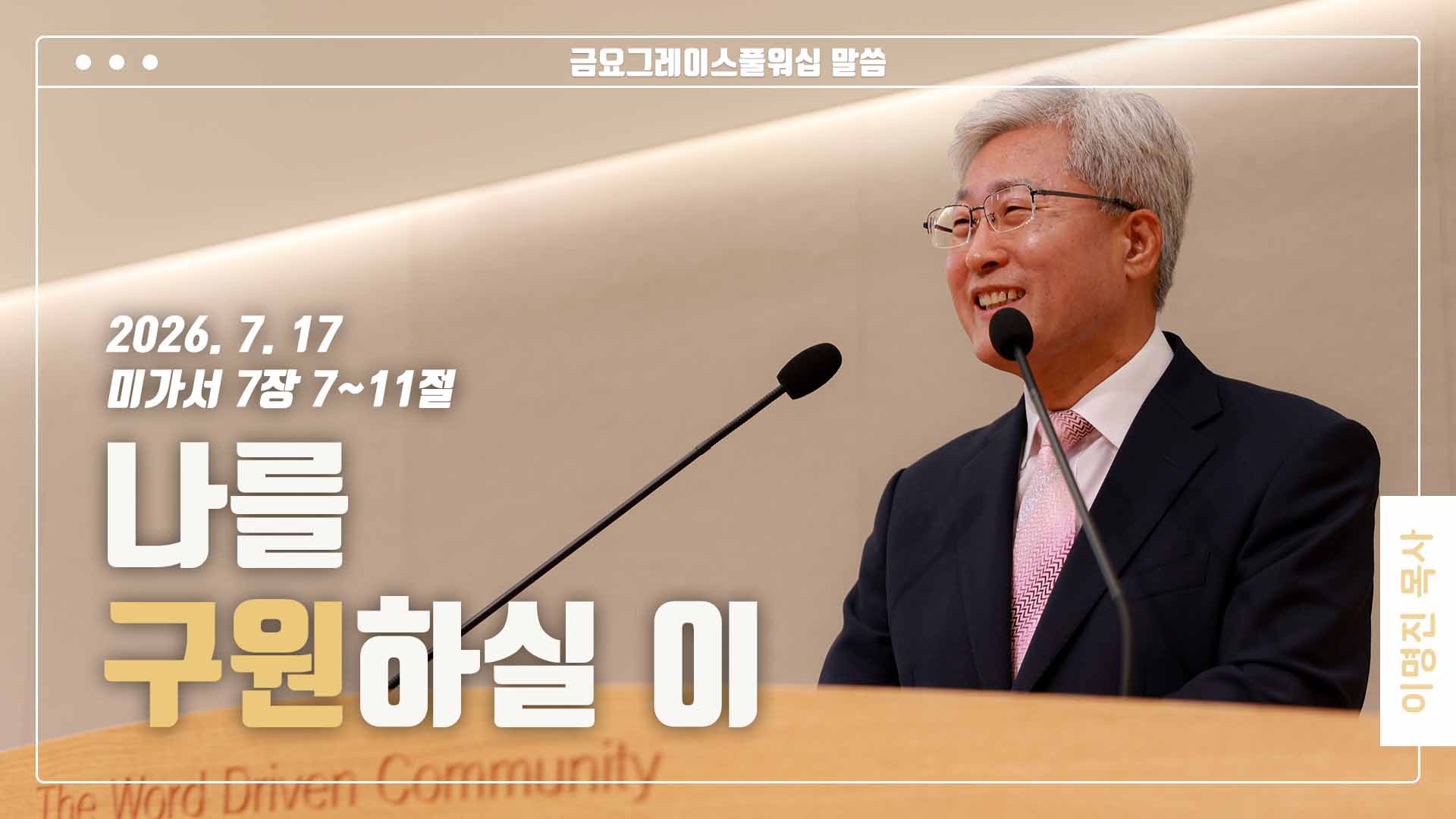 “나를 구원하실 이”