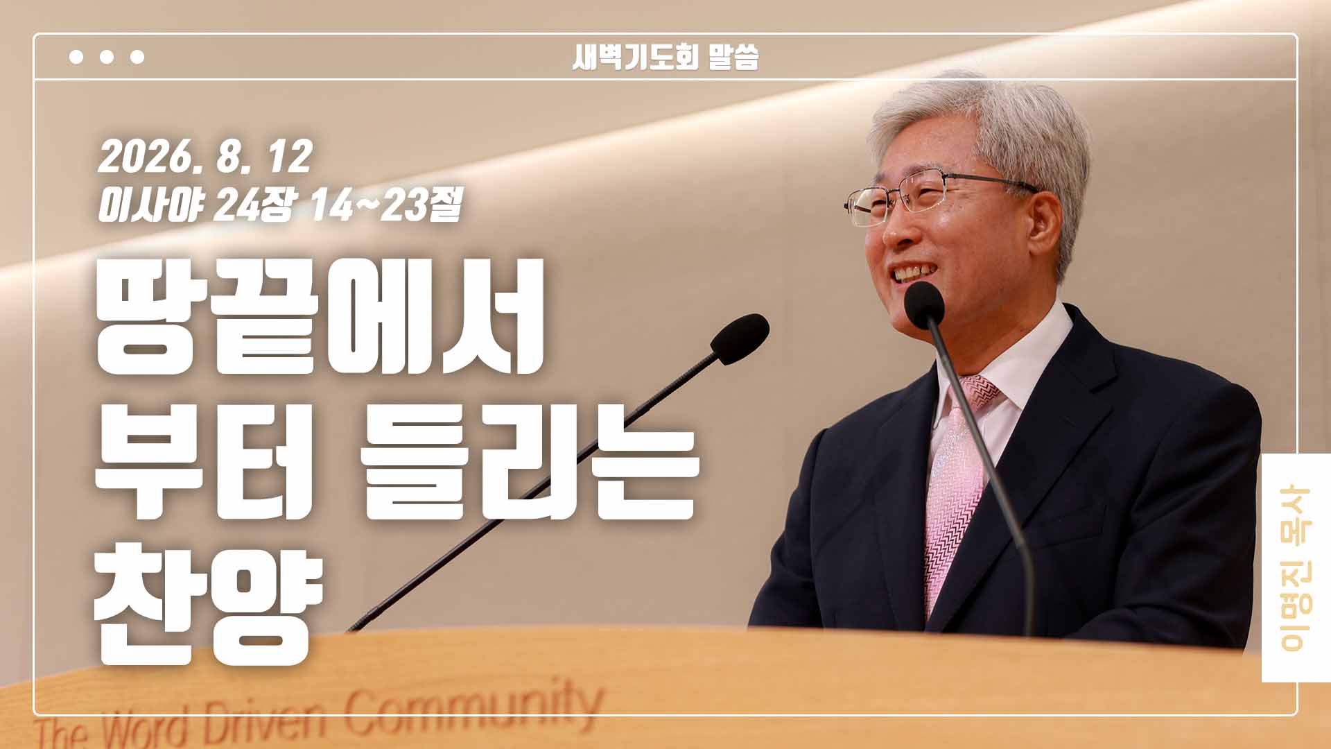 “땅끝에서부터 들리는 찬양”