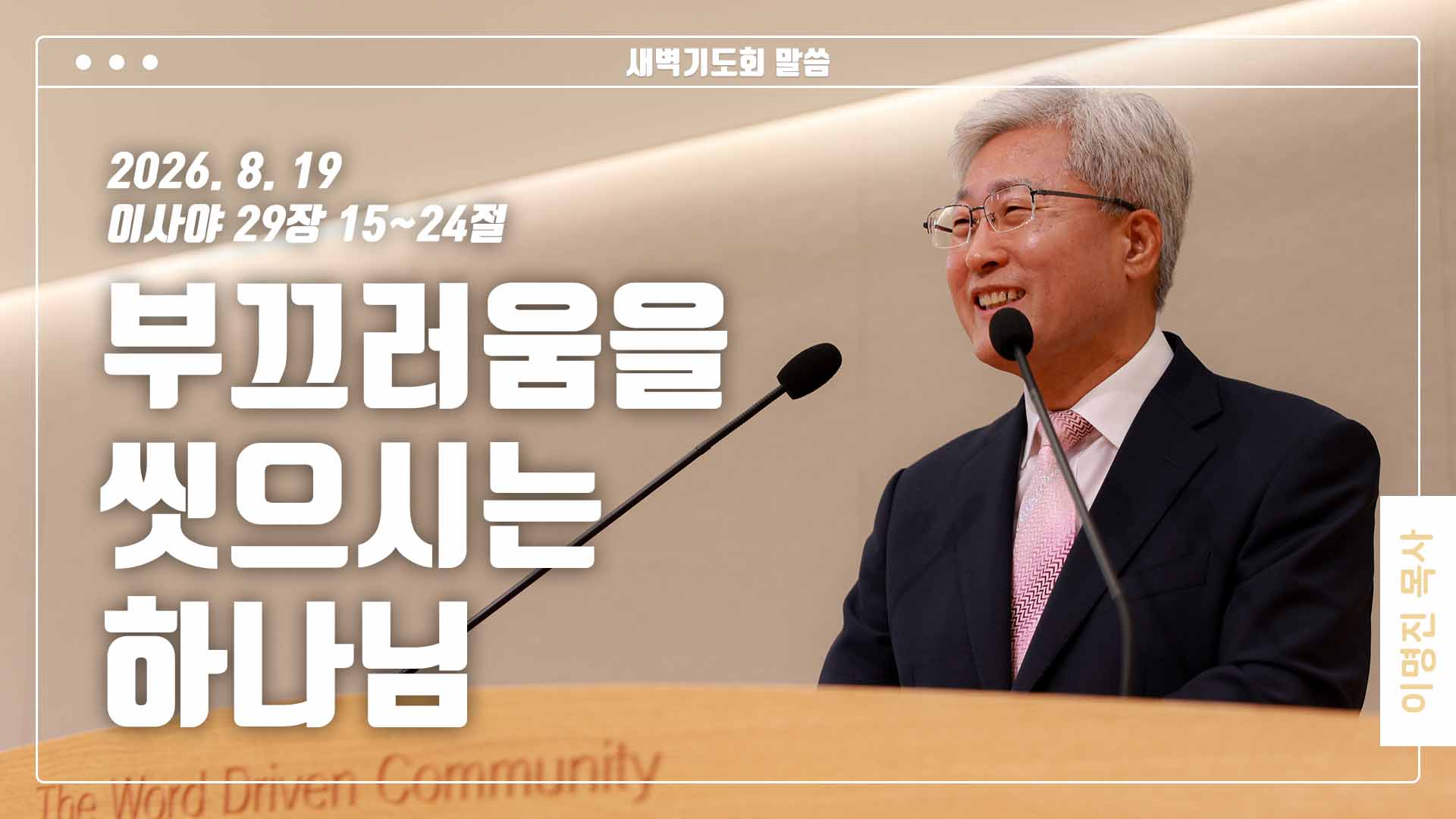 “부끄러움을 씻으시는 하나님”