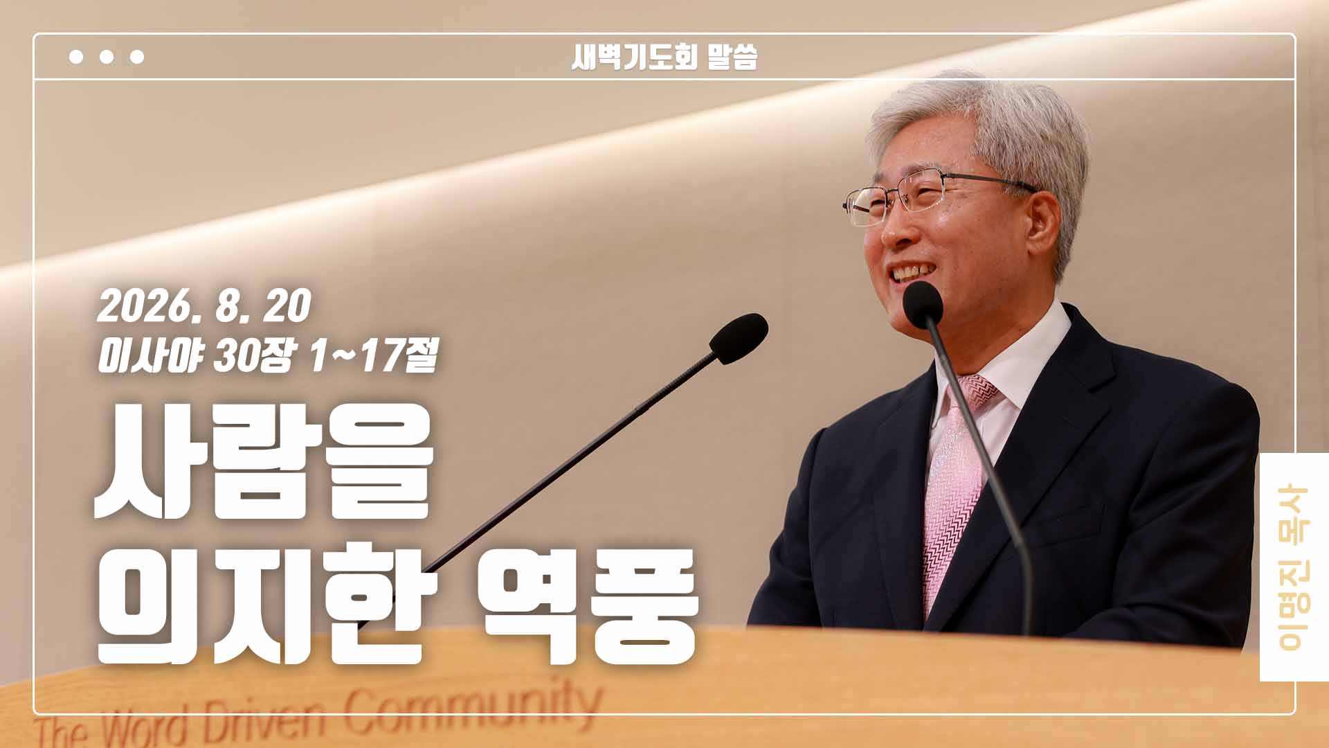 “사람을 의지한 역풍”
