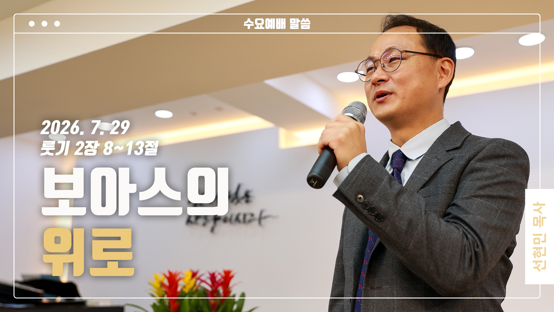 “보아스의 위로”
