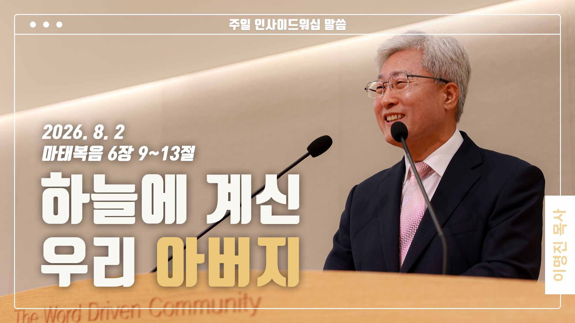 “하늘에 계신 우리 아버지”