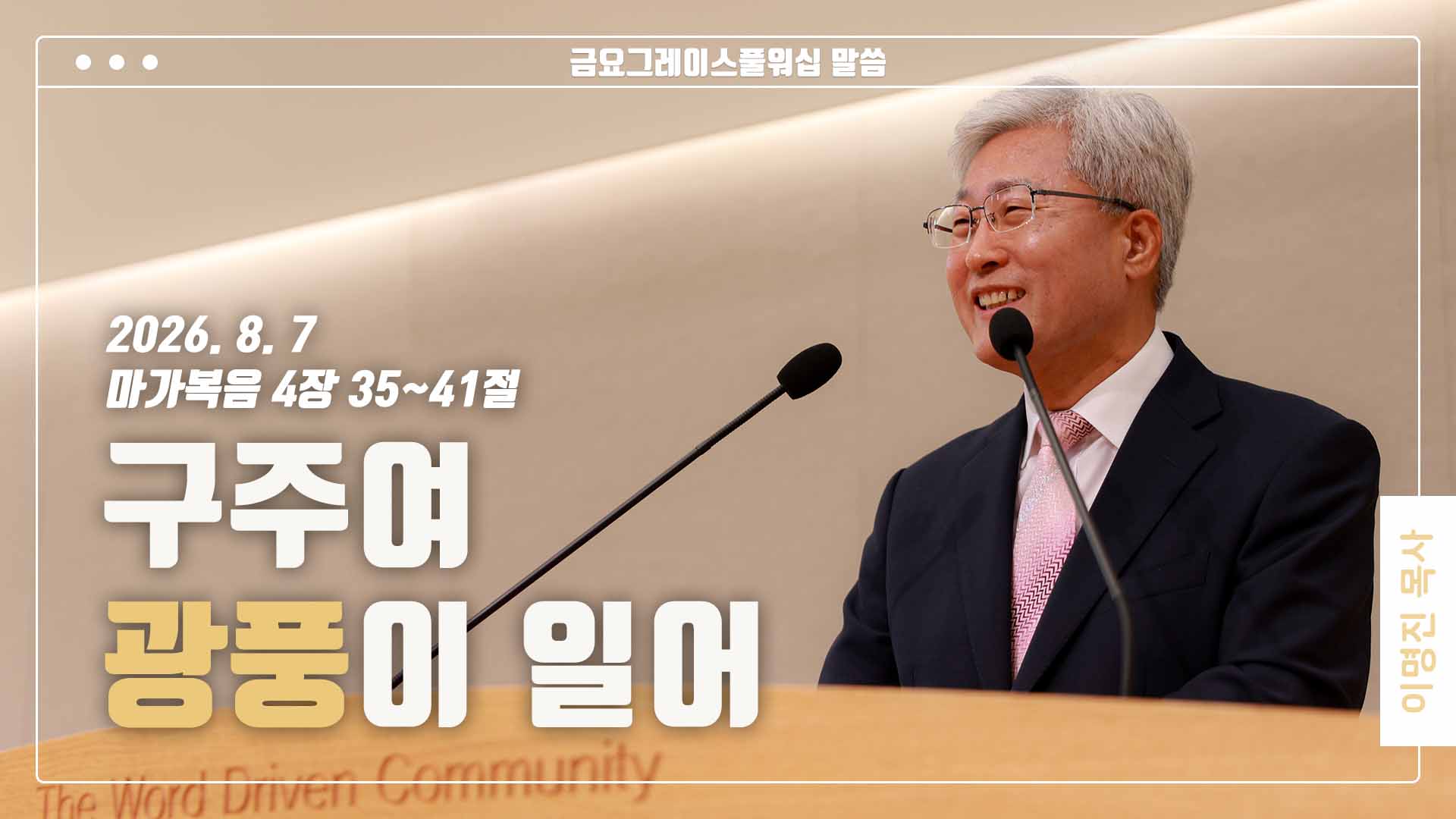 “구주여 광풍이 일어”