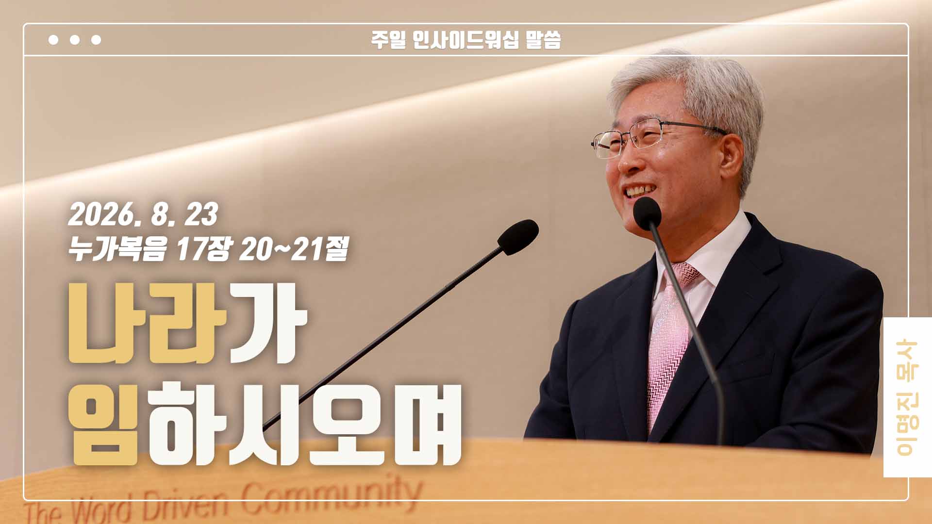 “나라가 임하시오며”