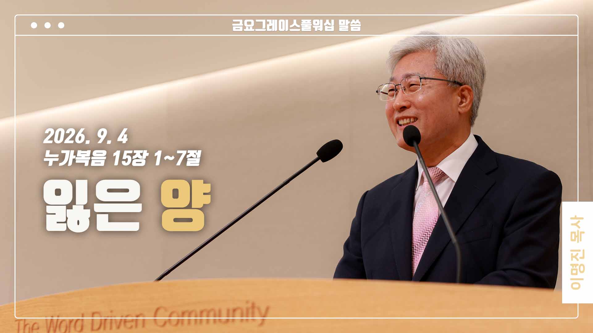 “잃은 양”