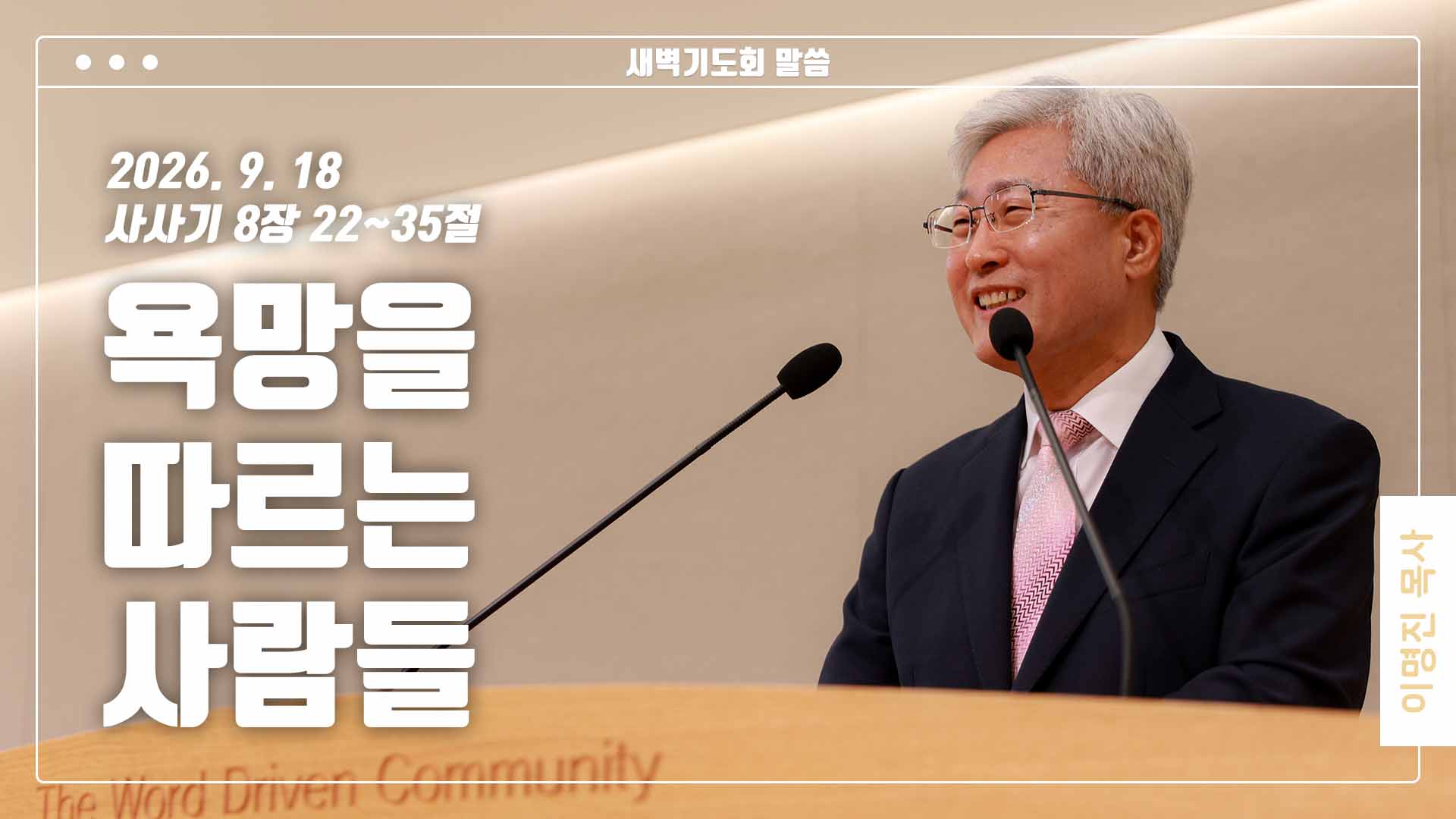 “욕망을 따르는 사람들”