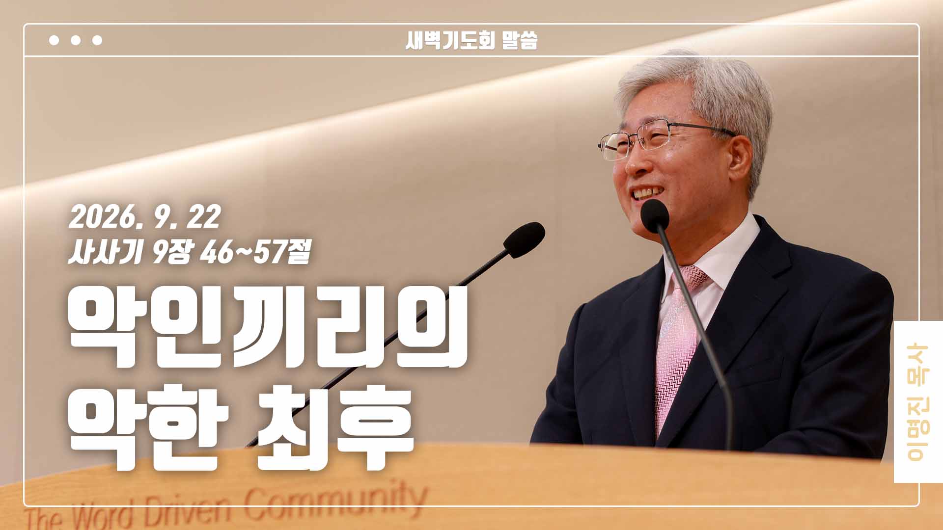 “악인끼리의 악한 최후”