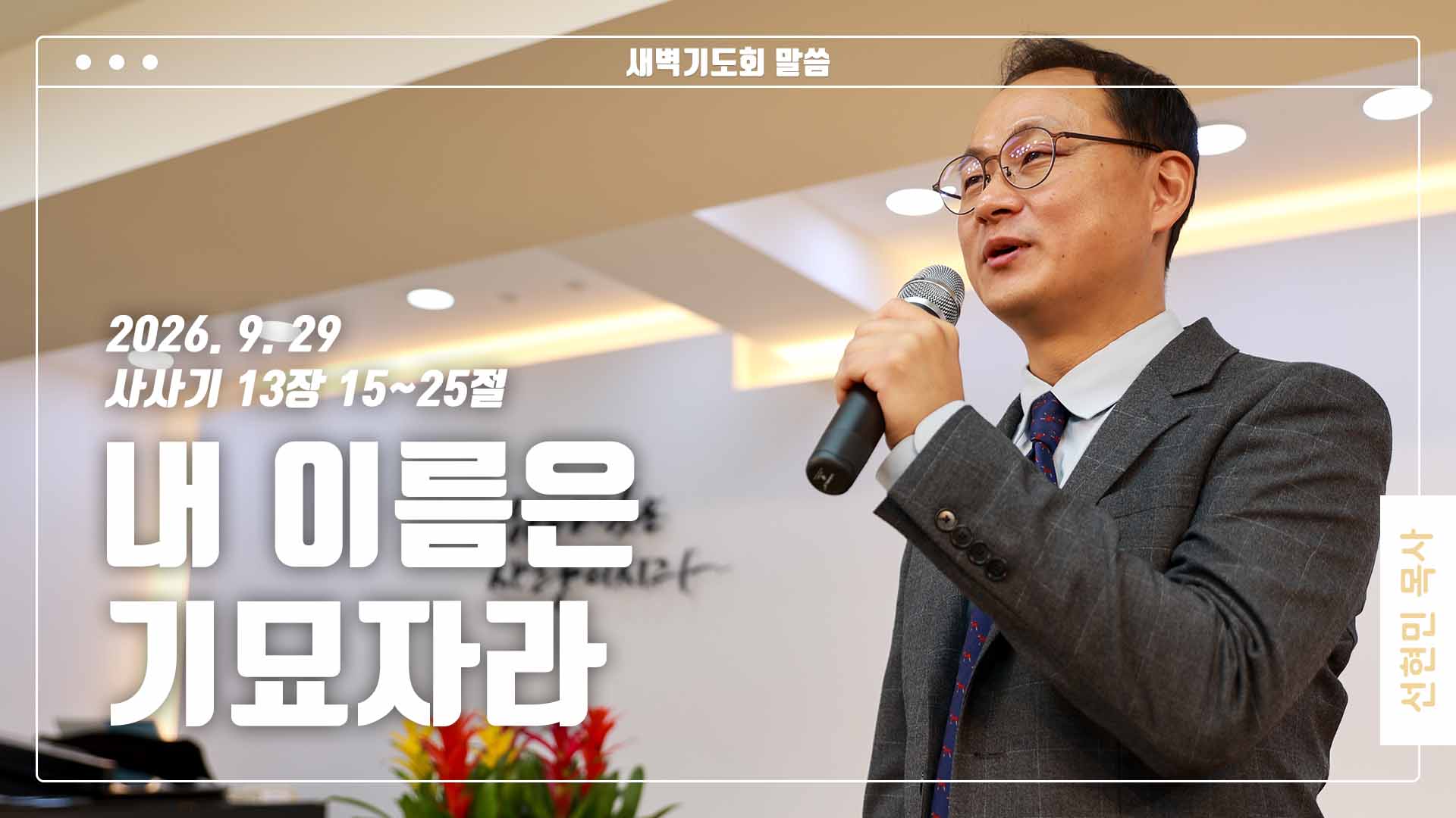 “내 이름은 기묘자라”