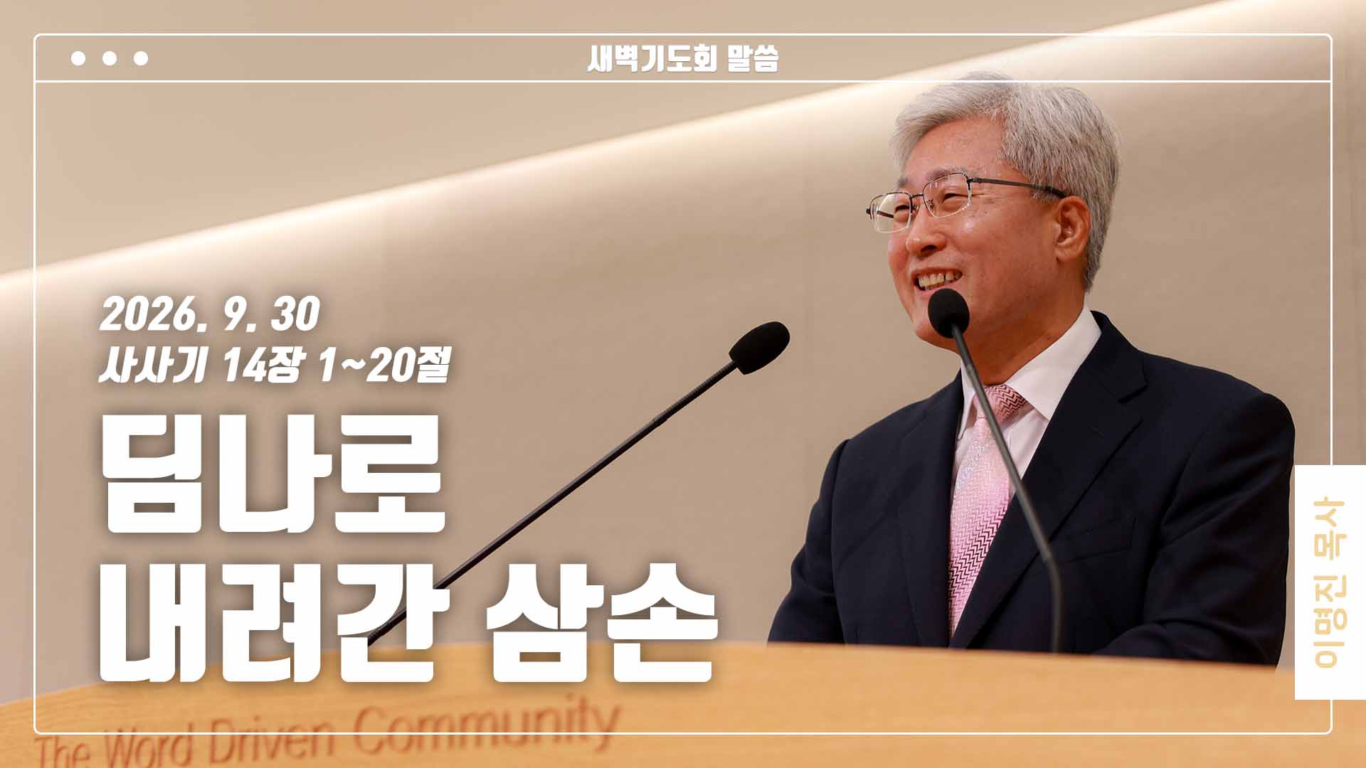 “딤나로 내려간 삼손”