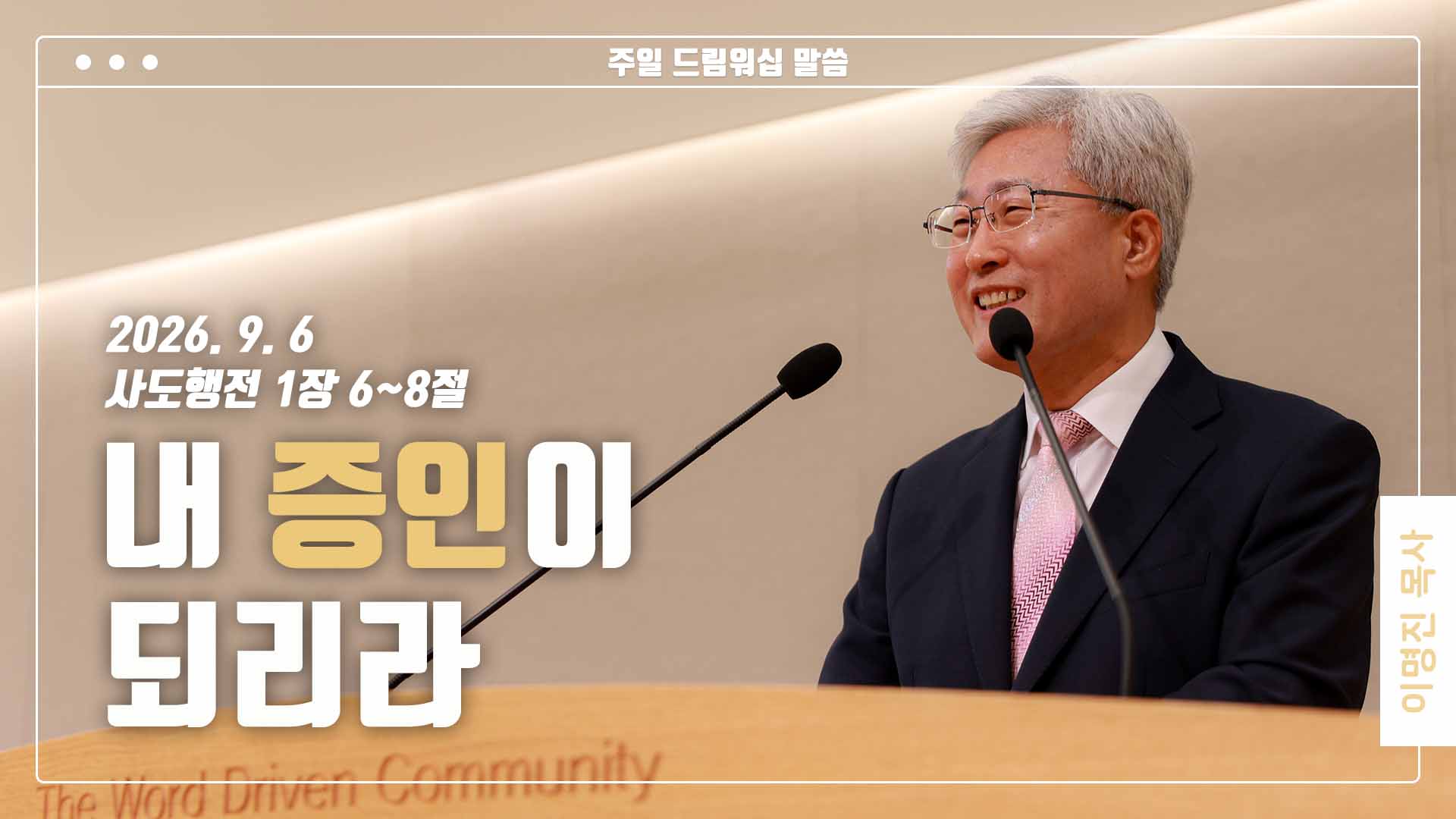 “내 증인이 되리라”