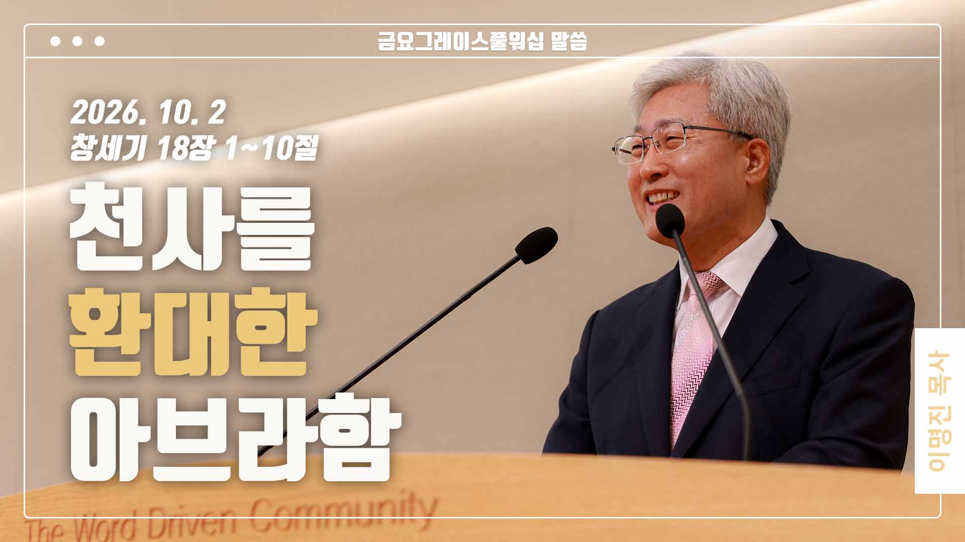 “천사를 환대한 아브라함”