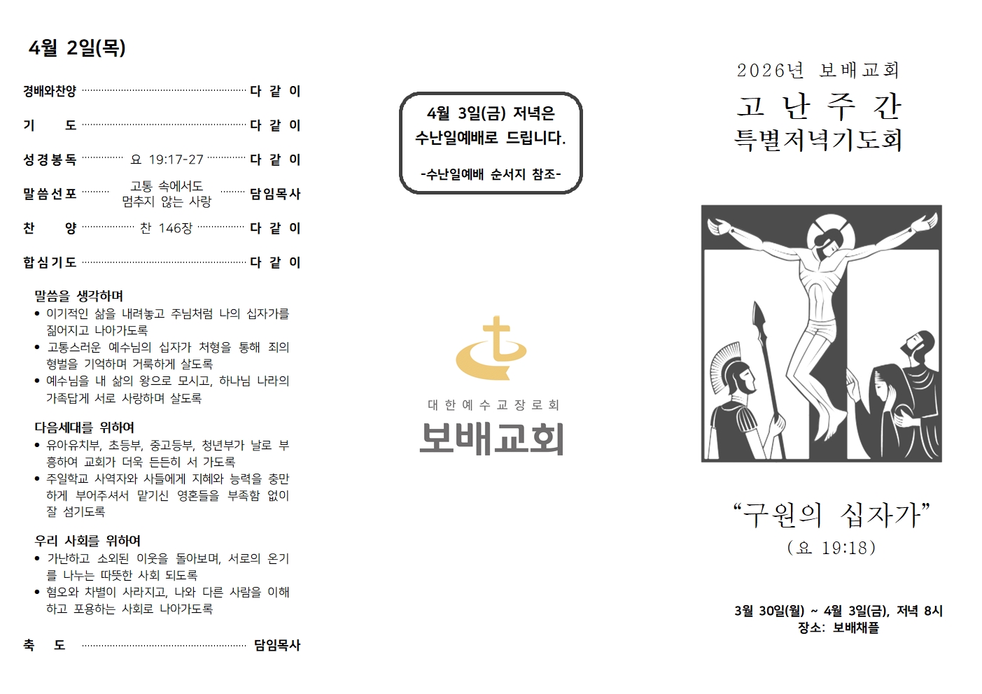 2026 고난주간특별저녁 순서지002.jpg