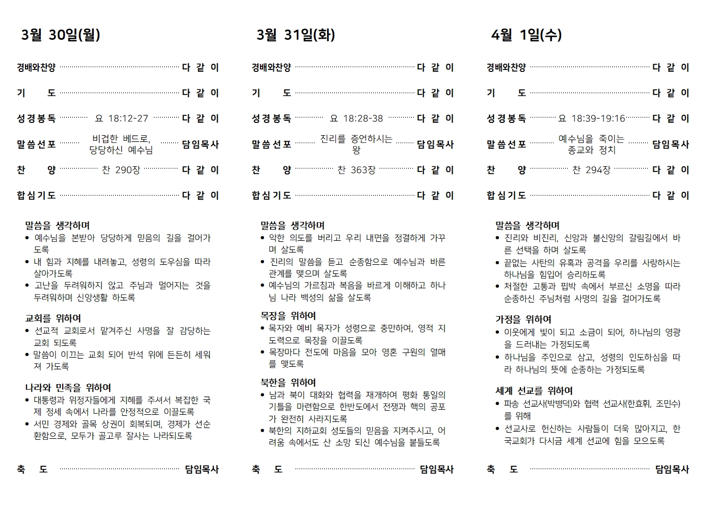2026 고난주간특별저녁 순서지001.jpg
