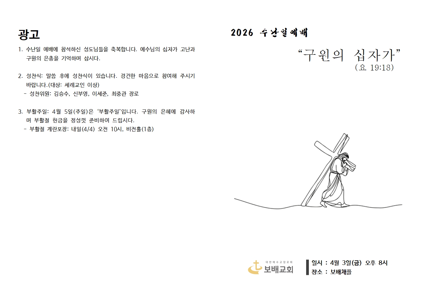2026 수난일예배순서지002.jpg